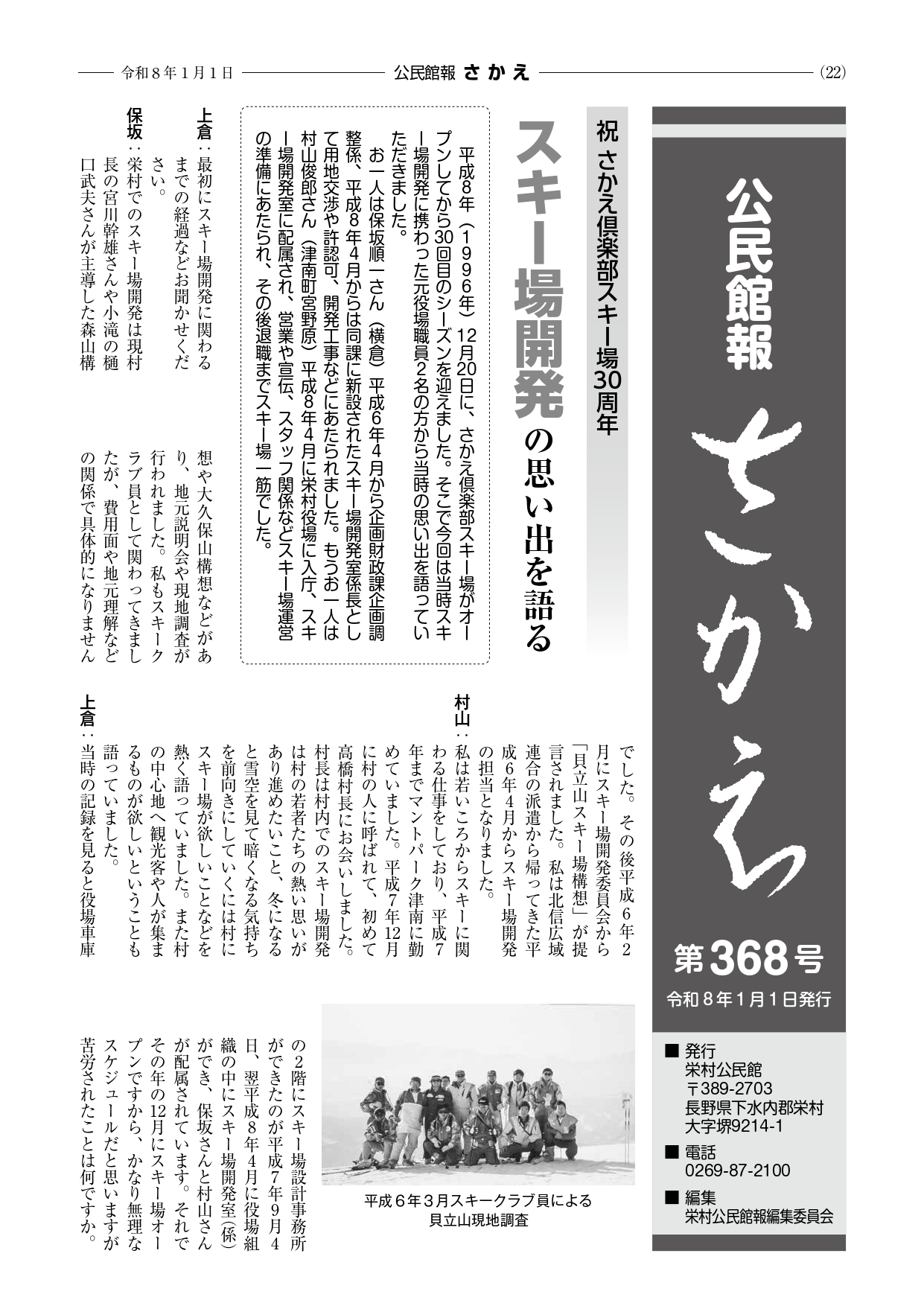 表紙_公民館報さかえ368号.jpg