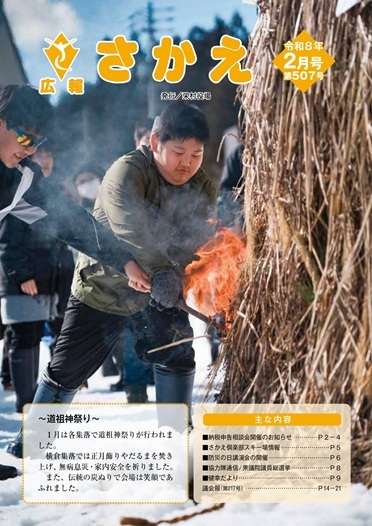 表紙_広報さかえ507号.jpg