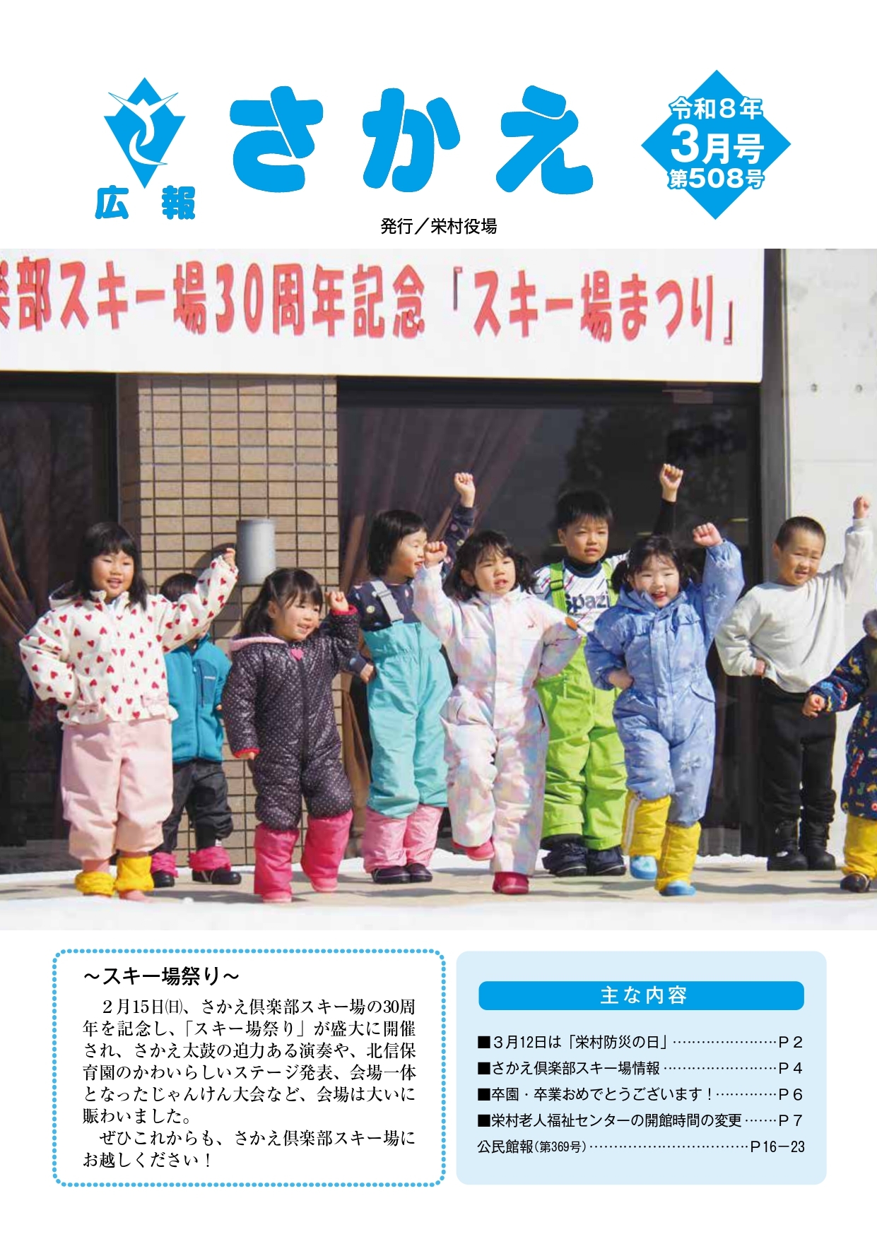 広報さかえ 広報「さかえ」３月号をアップしました。