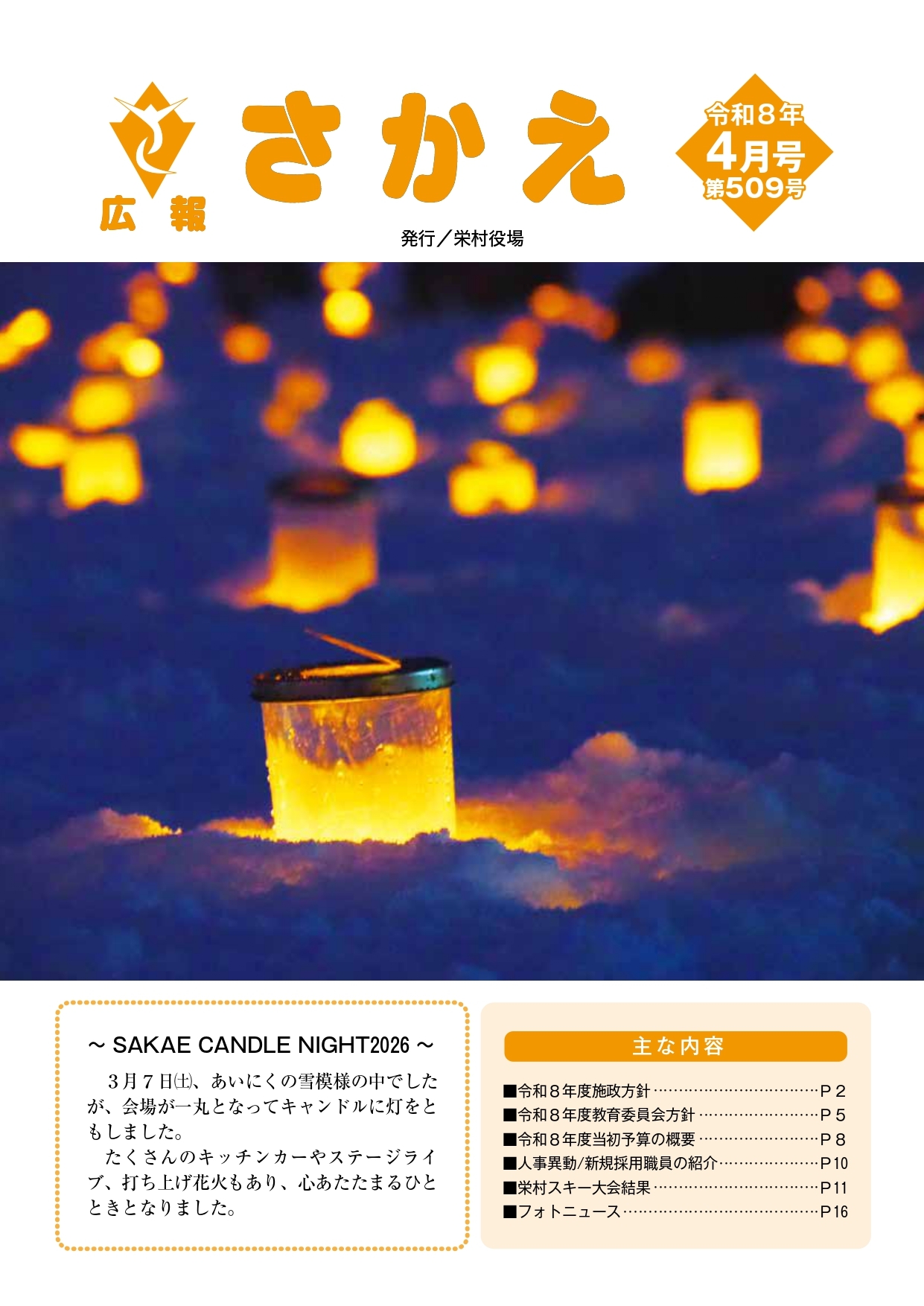 広報さかえ509号 表紙.jpg