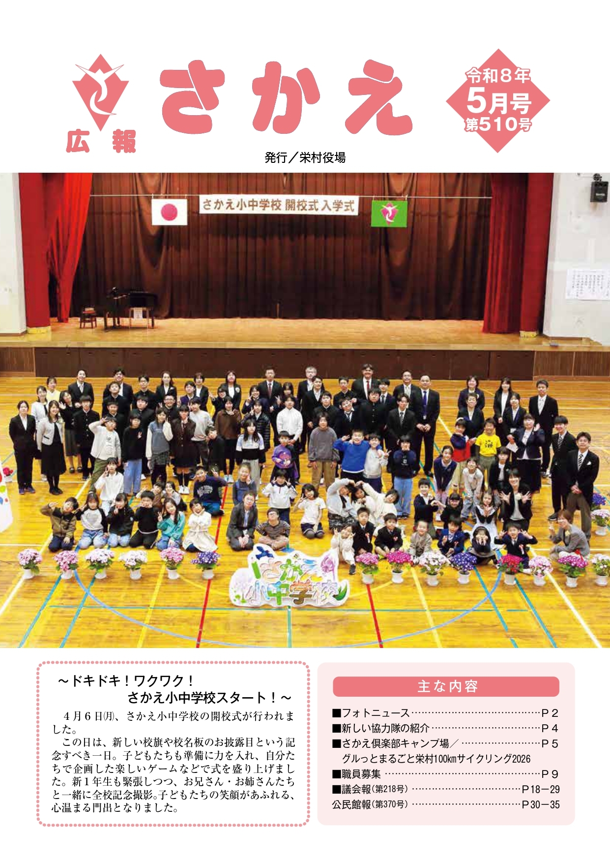 広報さかえ510号-表紙.jpg