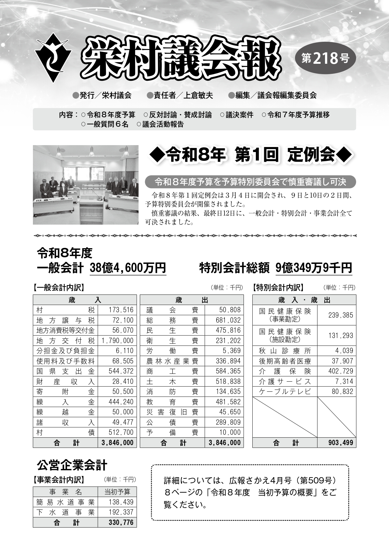 栄村議会報218号-表紙.jpg