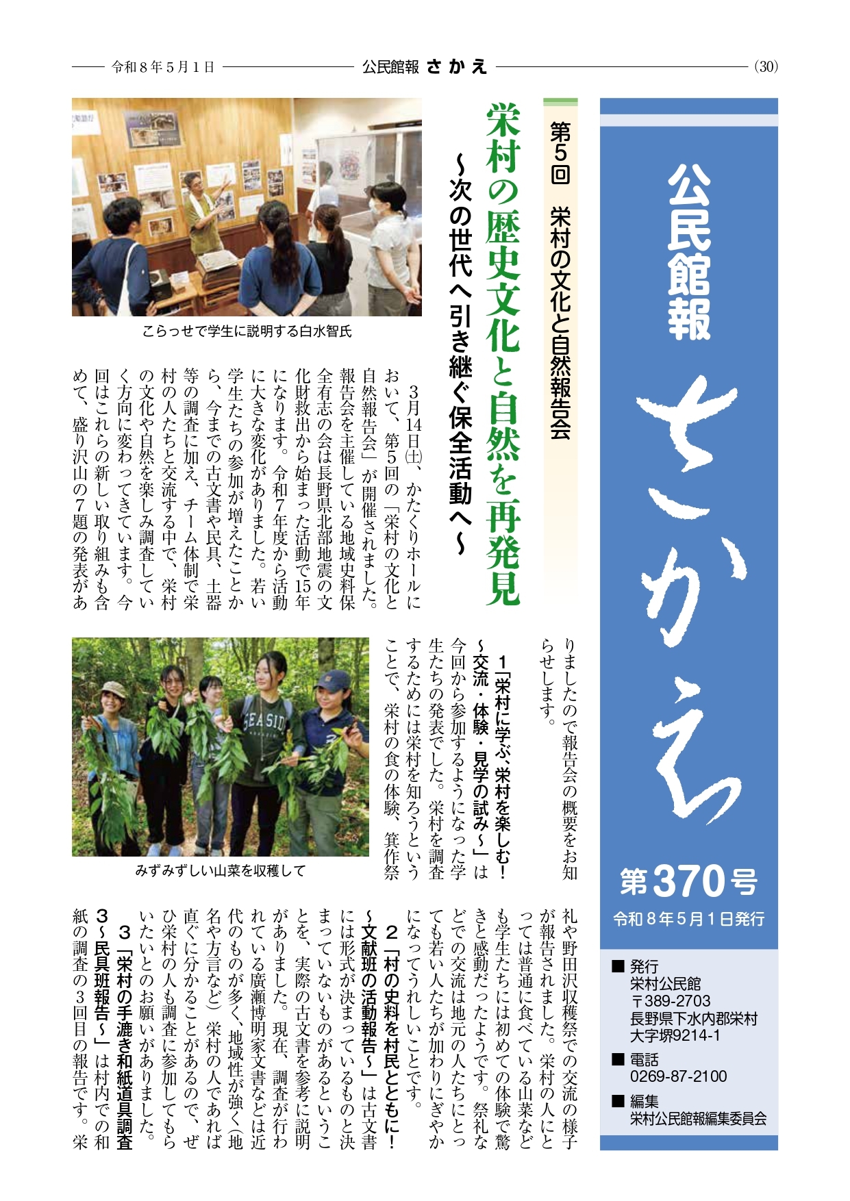 公民館報さかえ370号-1_page-0001.jpg