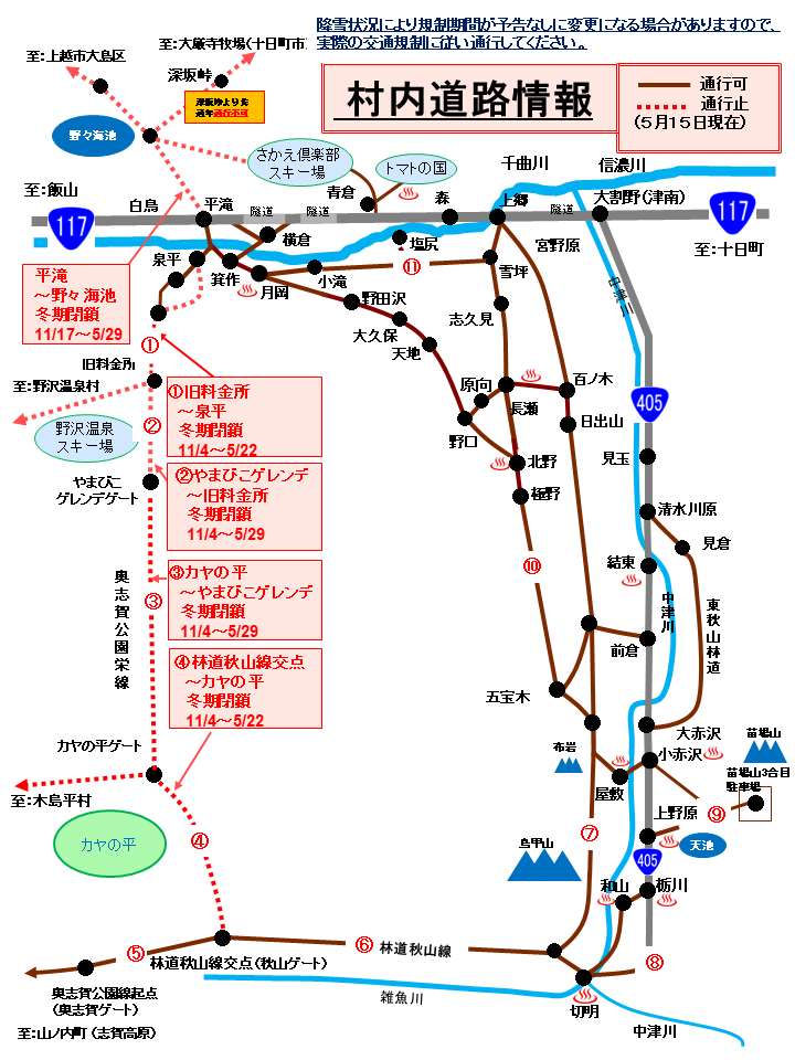 R8.5.15村内道路情報.png