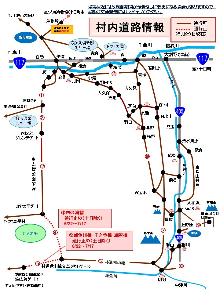 R8.6.9村内道路情報.jpg