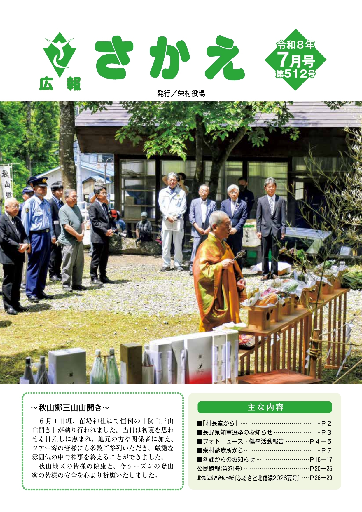 広報さかえ512号-1_page-0001.jpg