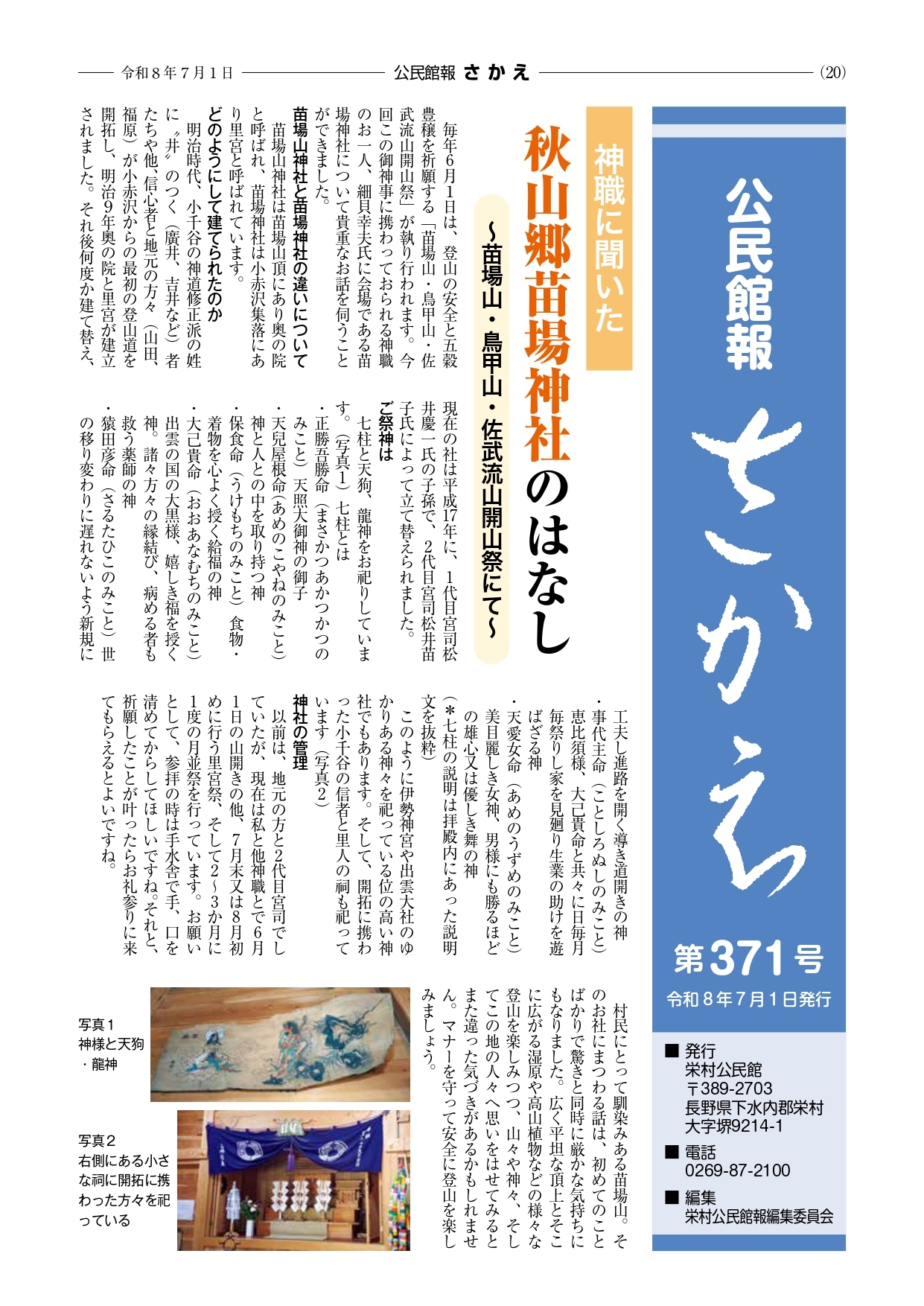 公民館報さかえ371号-1_page-0001.jpg