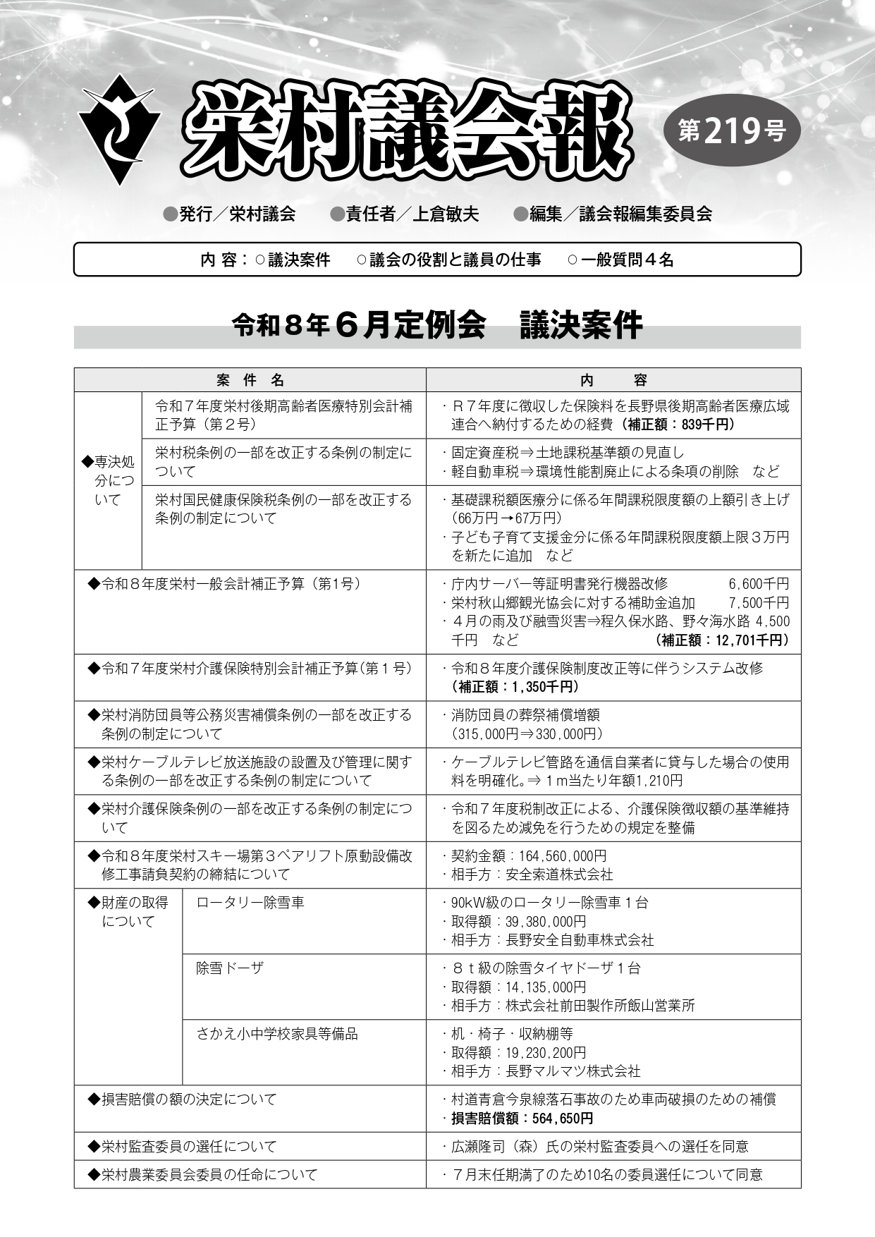 栄村議会報219号_page-0001.jpg