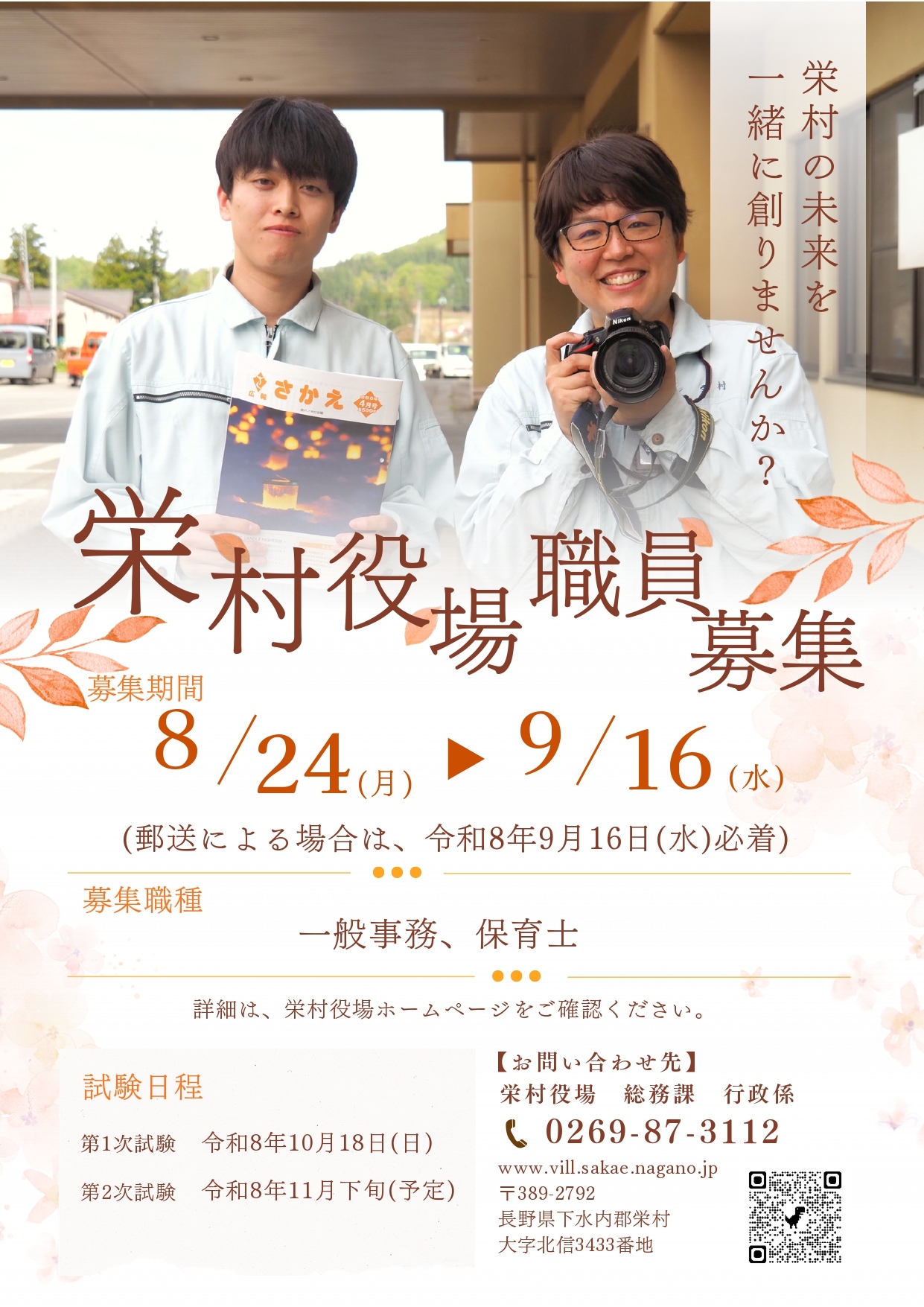 【チラシ1】一般向け_職員募集(第3次).jpg