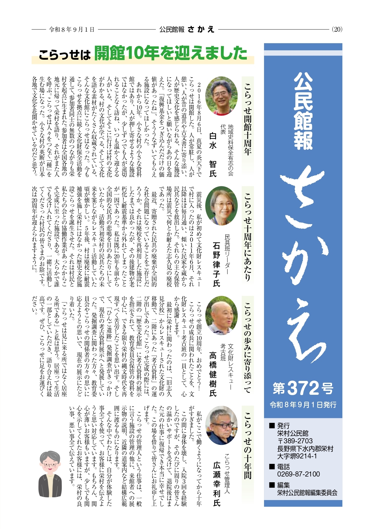 公民館報さかえ372号-1_page-0001.jpg