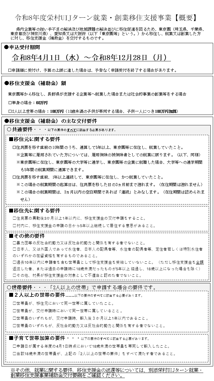 令和8年度栄村UIJターン.png
