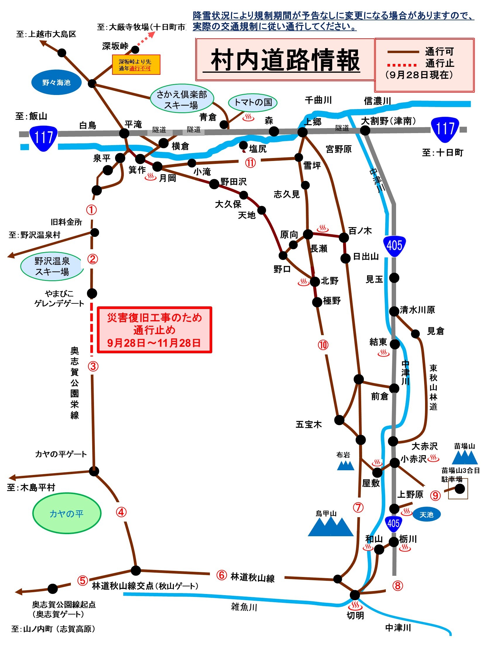 R8.9.28村内道路情報.jpg