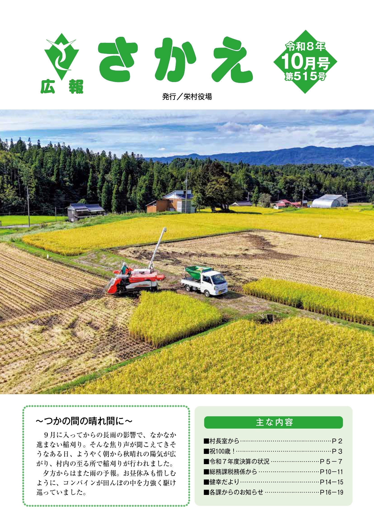 広報さかえ 広報「さかえ」10月号をアップしました。