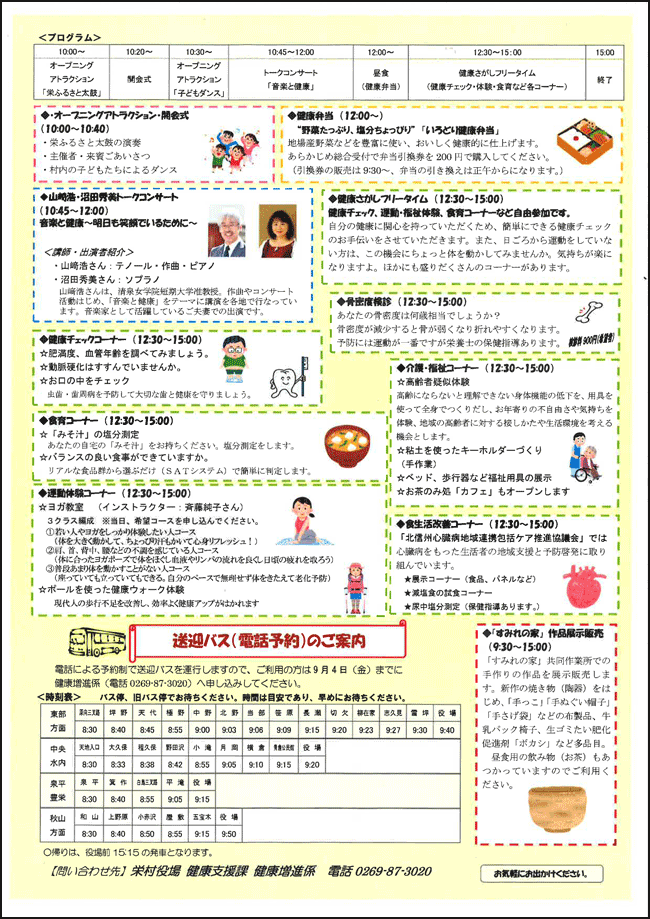 健康祭りのプログラム