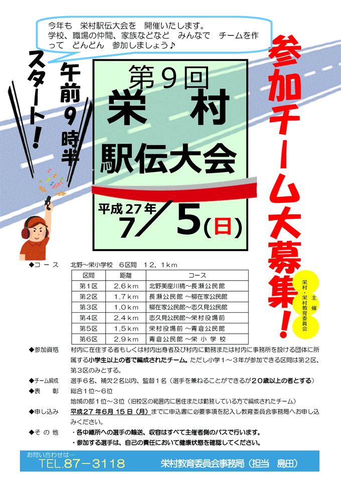 第9回栄村駅伝大会開催と参加者募集のお知らせのチラシ