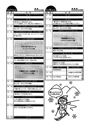 多摩･島しょ子ども体験塾3