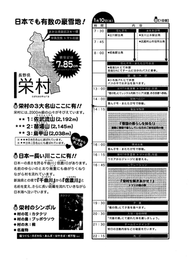 多摩･島しょ子ども体験塾2