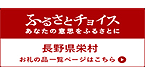 ふるさとチョイス